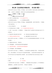 高二生物单元测试：第五章-生态系统及其稳定性-3(人教版必修3)