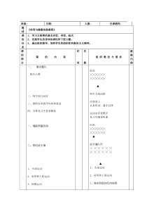 小学太极拳教案全集(实用性)