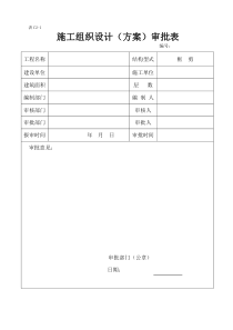 建筑安装室外工程施工方案