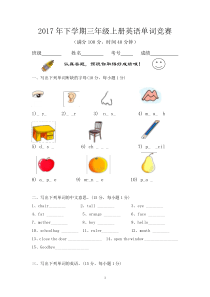 3.小学三年级英语单词竞赛试卷