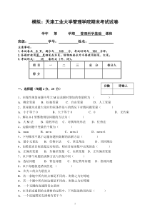 管理科学模拟试题