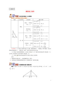 九年级数学上册专题突破讲练解直角三角形习题新版青岛版