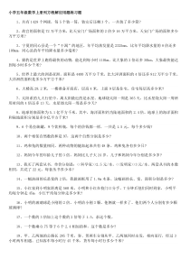 小学五年级数学上册列方程解应用题练习题