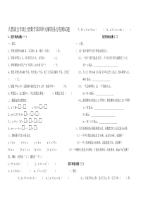 人教版小学五年级上册数学第四单元解简易方程测试题