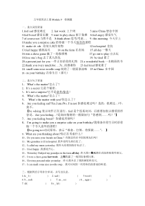 外研版(三起点)五年级英语上册M9-检测题