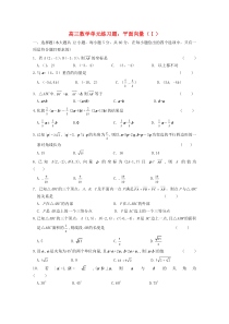 高三数学一轮复习-平面向量(Ⅰ)单元练习题.doc