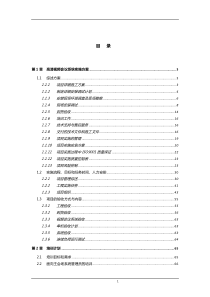 视频会议系统实施方案