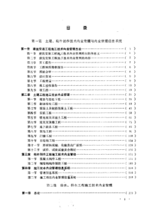 建筑安装工程施工技术内业管理（上）