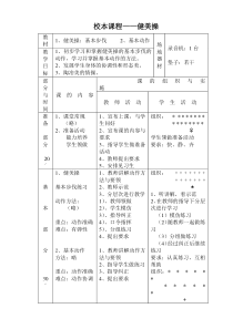 小学校本课程——健美操