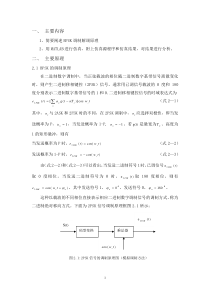 BPSK调制解调