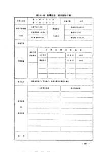 建筑安装工程施工技术内业管理（下）