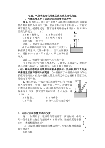 专题讲座：液柱移动问题