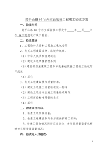 建筑工程工程竣工验收方案