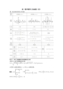 高中数学必修4三角函数的图像与性质