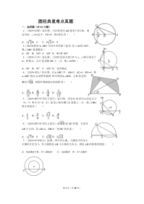 初三圆经典真题及答案详解