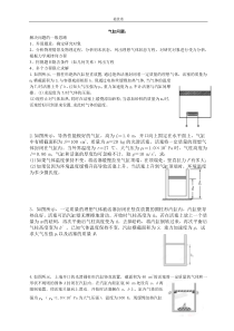 气缸类气体计算问题——最齐全