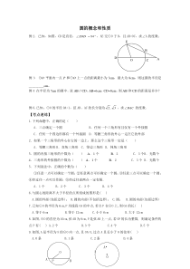 初三圆的经典练习题