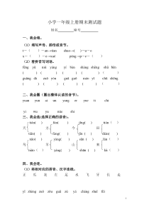 小学一年级语文上册期末测试题上学期期末(人教版)(免费下载)