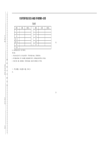 经济类联考主观题答题纸