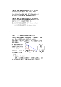 模拟电子技术基础简明教程(第三版)-杨素行-课后答案