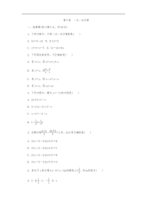 2018年秋浙教版七年级上《第5章一元一次方程》单元测试含答案