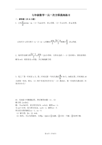 浙教版七年级数学上一元一次方程专项练习