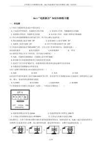 沪科版九年级物理全册：16.1“电流做功”知识归纳练习题(无答案)