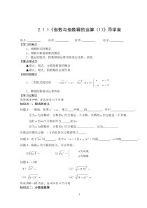 《指数与指数幂的运算(1)》导学案