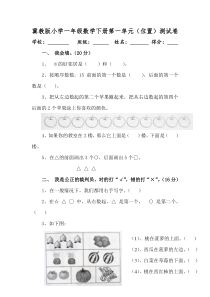 冀教版小学一年级数学下册第一单元(位置)测试卷