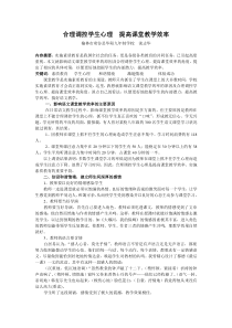 合理调控学生心理提高课堂教学效率