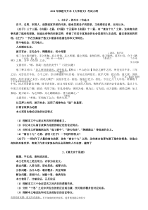 福建专升本《大学语文》全要点归纳-覆盖90%考点-这是我自己整理的-我就靠这个-背熟了就很够了