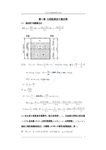 《土力学与基础工程》第三版(赵明华)课后习题答案