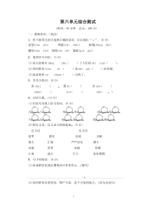 部编三上语文第6单元测试卷【附答案】