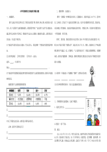 六年级非连续性文本阅读专项练习题附参考答案