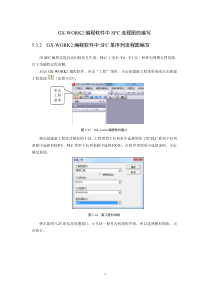 GX-Works2编程软件SFC流程图编写