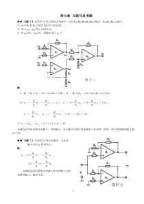 模拟电路第七章课后习题答案