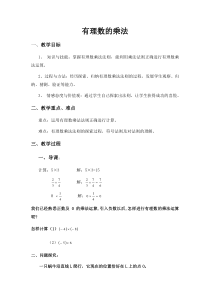 初一数学有理数的乘法教案