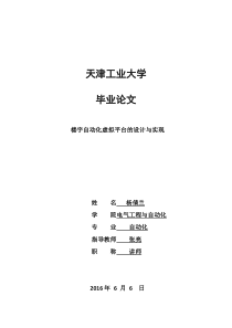 楼宇自动化虚拟平台的设计与实现1(2)