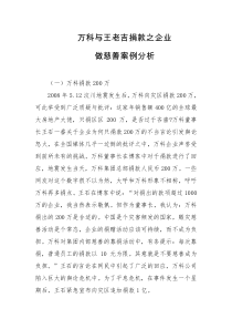 王老吉商业伦理案例1