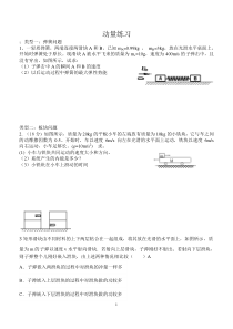 高中物理-动量定理动量守恒定律习题带答案