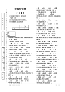 高级钳工技能鉴定考试试题