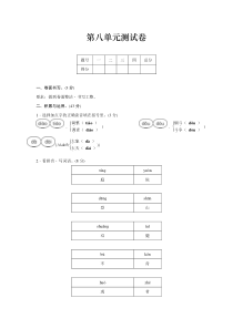 人教(部编版)三年级上册语文-第八单元测试卷(有答案)