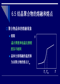 第讲-聚合物的结晶热力学