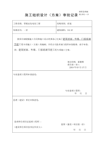 建筑屋面、外墙、门窗玻璃节能施工专项方案