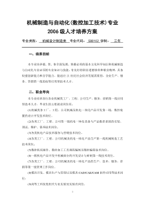 机械制造与自动化数控加工技术专业(1)