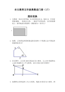 五年级奥数多边形面积