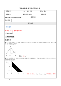 五年级奥数讲义-多边形面积计算二(附答案)