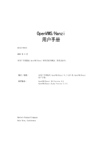 openVMS中文手册