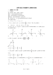 北师大版九年级数学上册期末试卷