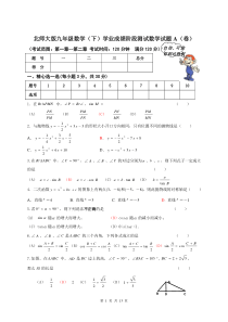 北师大数学九年级下册期末测试卷